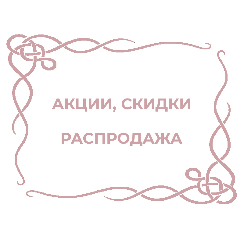 Товары со скидкой