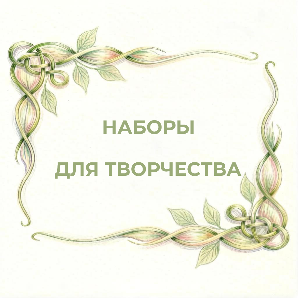 Наборы для творчества